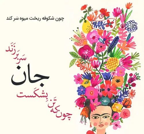 عکس نوشته عاشقانه شعر مولانا