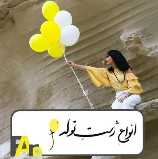 آموزش ژست عکس برای تولد