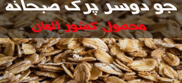 عکس جو دو سر پرک شده