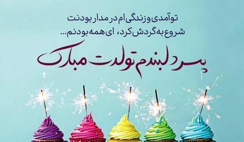 عکس نوشته پسرم آرش