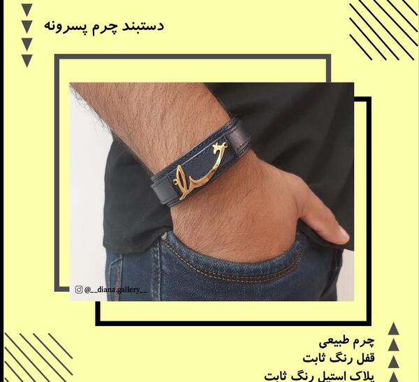 عکس دستبند چرم پسرانه