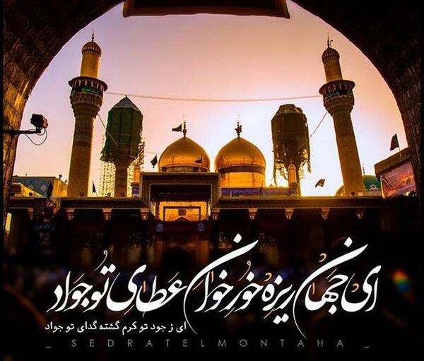 عکس نوشته شهادت جواد