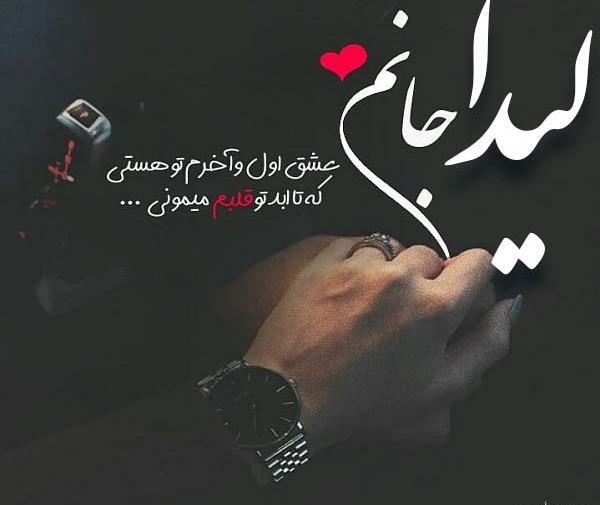 عکس نوشته لیدا