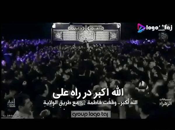 عکس نوشته الله اکبر