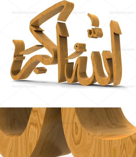 عکس نوشته الله اکبر