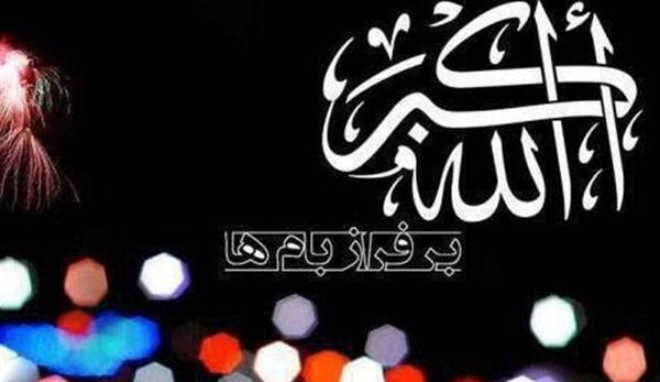 عکس نوشته الله اکبر
