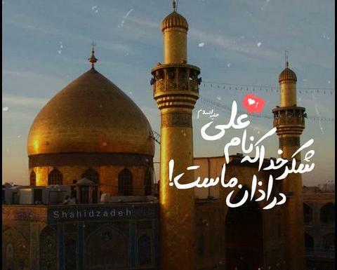 عکس عید حضرت علی