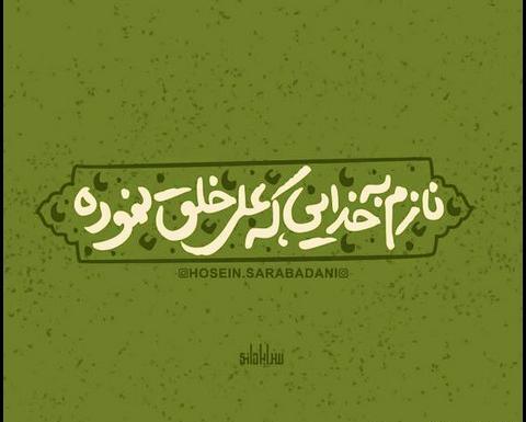 عکس عید حضرت علی