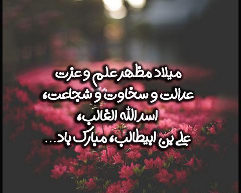عکس عید حضرت علی