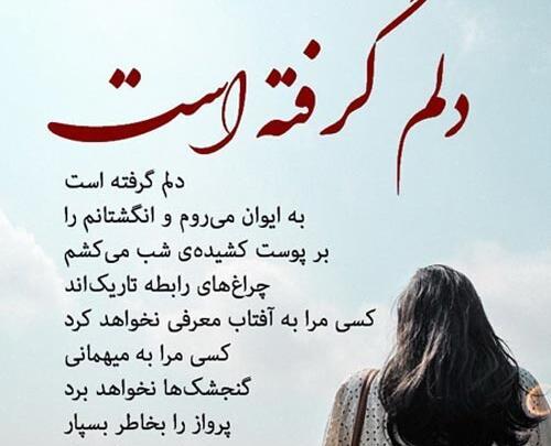 عکس نوشته دلم گرفته از آدما