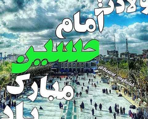 عکس تولد امام حسین برای پروفایل