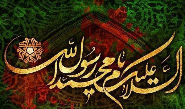 عکس نوشته تسلیت وفات پیامبر