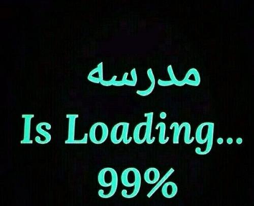 عکس درباره باز شدن مدرسه