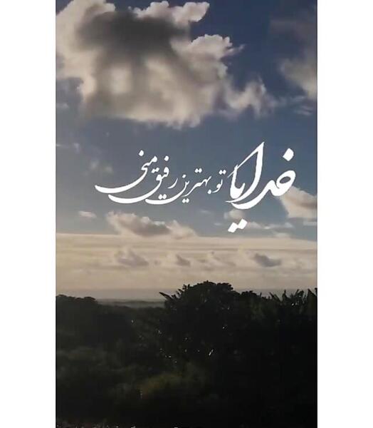 عکس خدایا شکرت که داداشم سالمه