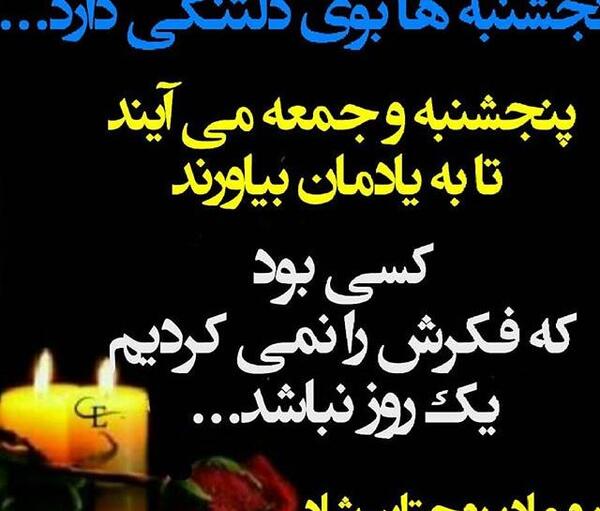 عکس نوشته تسلیت پنجشنبه
