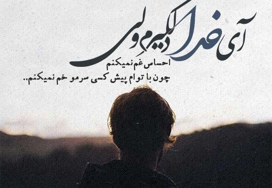 عکس نوشته اهنگ عبور محسن یگانه