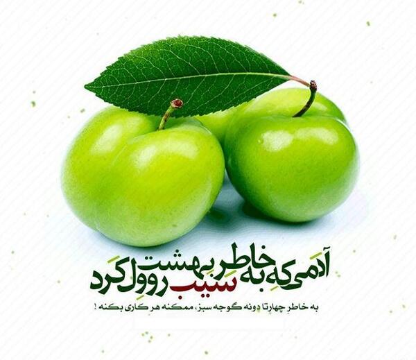 عکس الوچه سبز