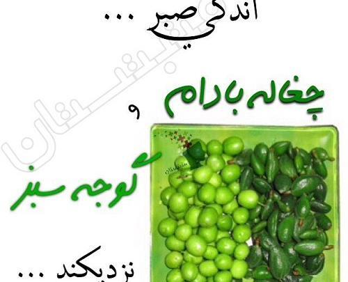 عکس الوچه سبز
