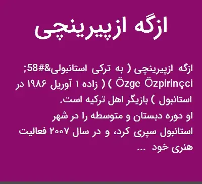 عکس ازگه ازپیرینچی