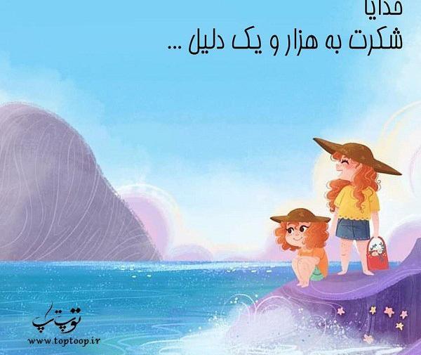 عکس پروفایل خدایا شکرت واسه عشقم