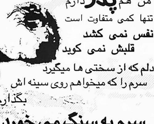 عکس نوشته فوت پدر برای دختر