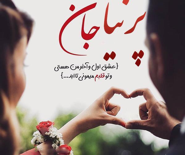 عکس تولد پرنیا نزدیکه