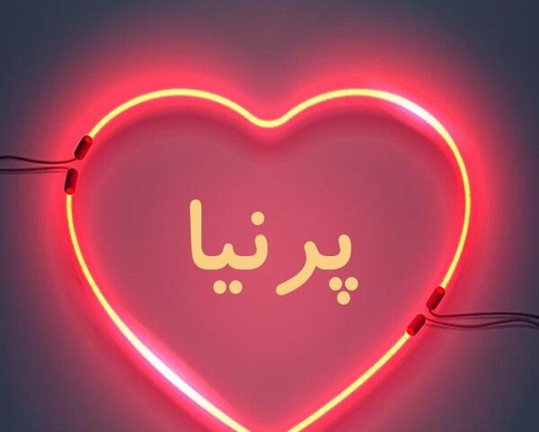 عکس تولد پرنیا نزدیکه