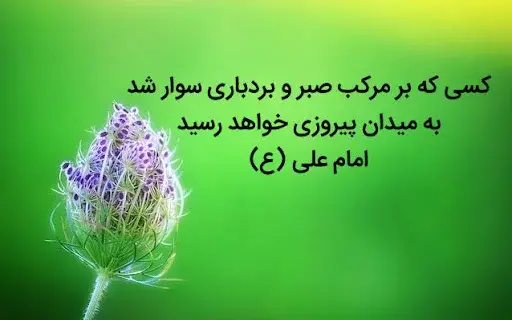 عکس صبر خدا
