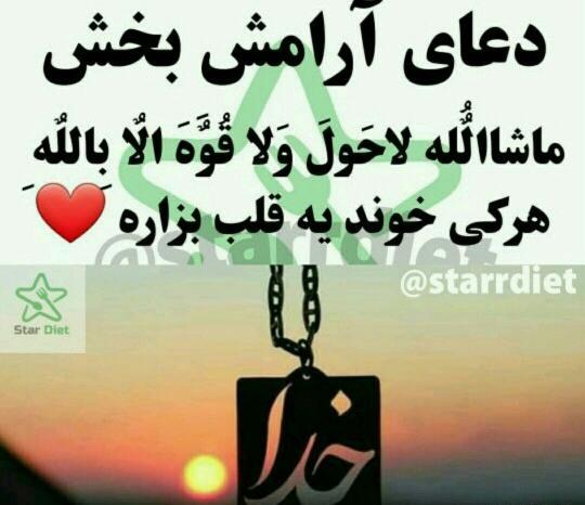 عکس نوشته دعای آرامش