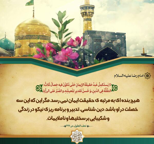 عکس نوشته امام رضا فانتزی