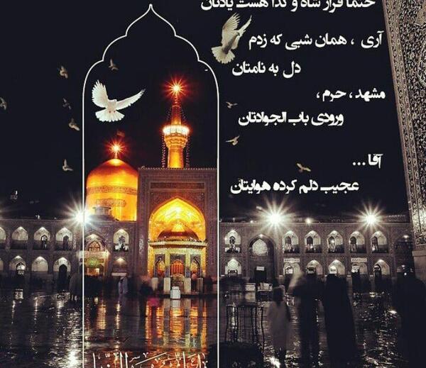 عکس نوشته امام رضا فانتزی