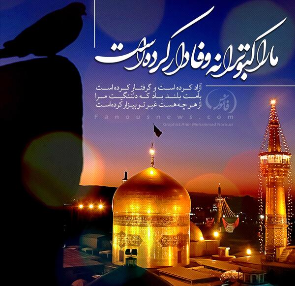 عکس نوشته امام رضا فانتزی