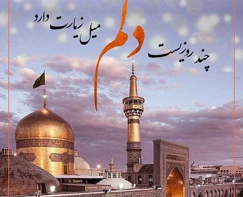 عکس نوشته امام رضا فانتزی