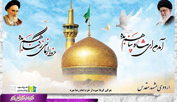 عکس نوشته امام رضا فانتزی