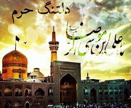 عکس نوشته امام رضا فانتزی