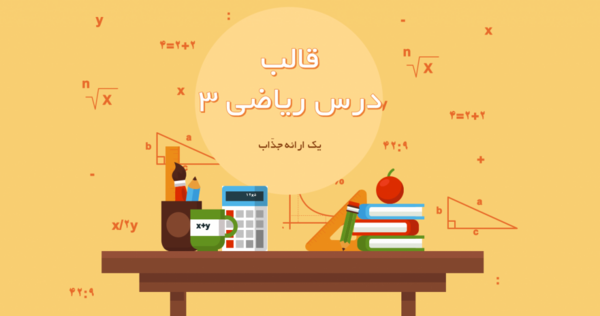 عکس بک گراند ریاضی