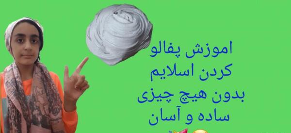 عکس اسلایم شیک