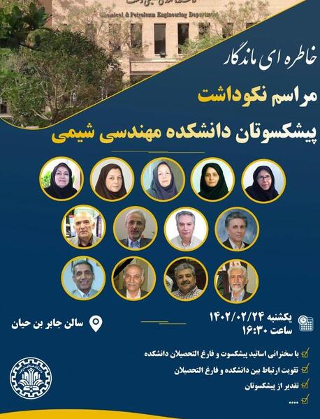 عکس برای پروفایل گروه شیمی