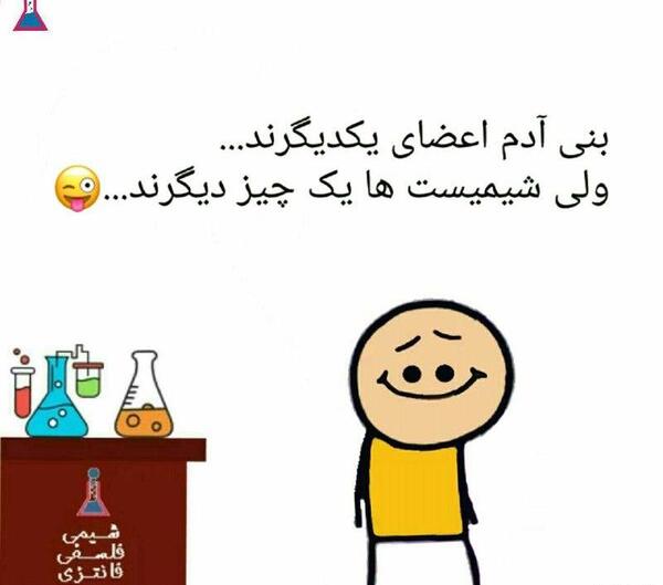عکس برای پروفایل گروه شیمی