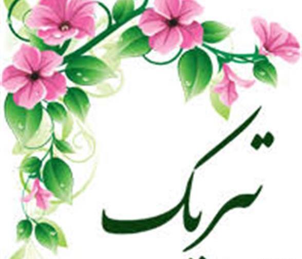 عکس برای پروفایل گروه شیمی