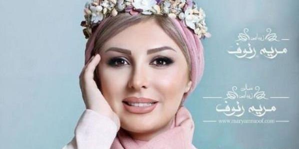 عکس مریم رئوف