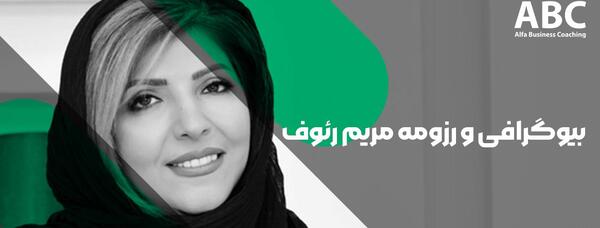 عکس مریم رئوف