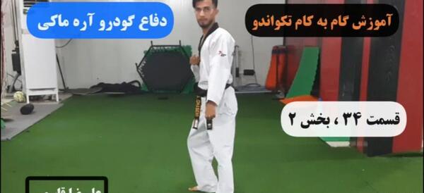 عکس کمربند آبی تکواندو