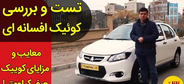 عکس ماشین کوییک رنگ مشکی