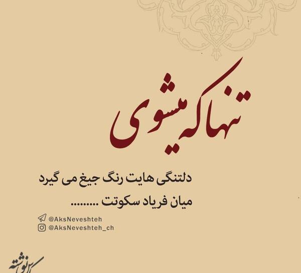 عکس نوشته با یکی دیگه بودن