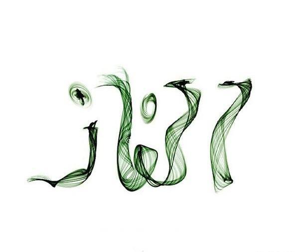 عکس نوشته جواد و الناز