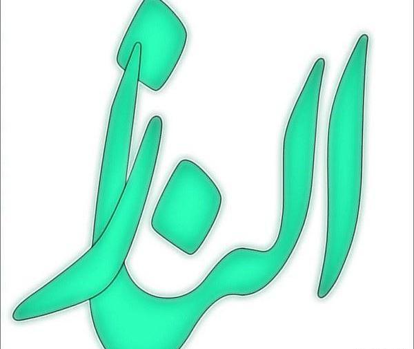 عکس نوشته جواد و الناز