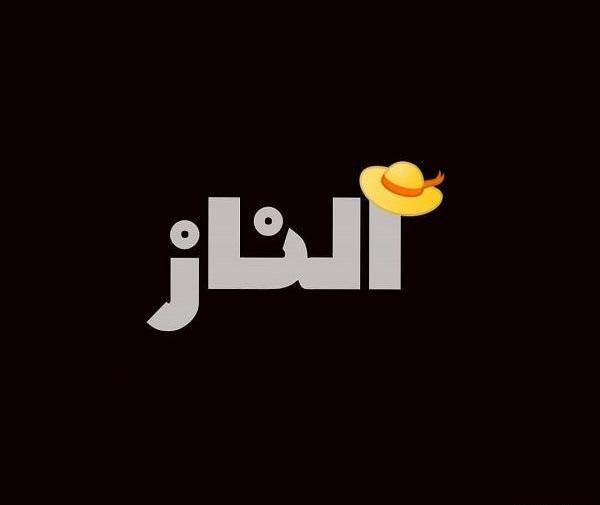 عکس نوشته جواد و الناز