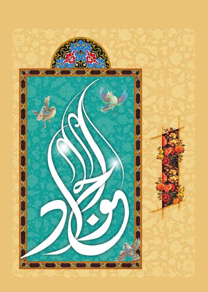 عکس نوشته جواد و الناز