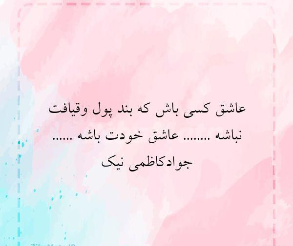 عکس نوشته جواد و الناز